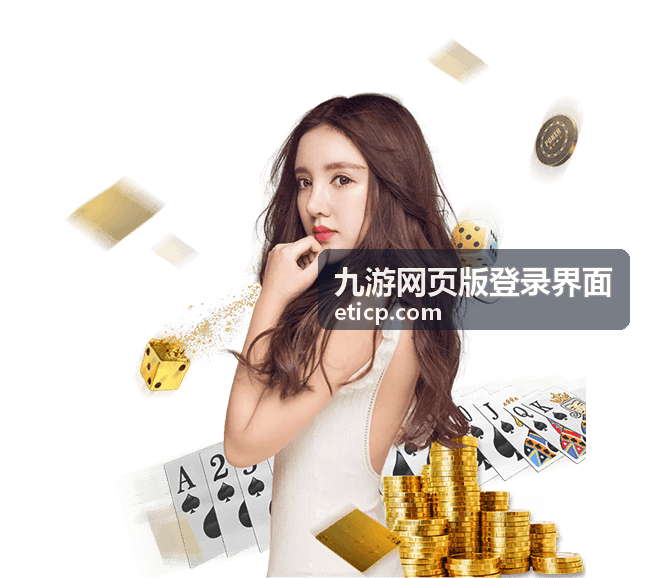 九游网页版登录界面登录前设备检查配图